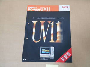 【パソコン カタログ】ＮＥＣ　ＰＣ-９８０１　ＵＶ１１　昭和63年3月版