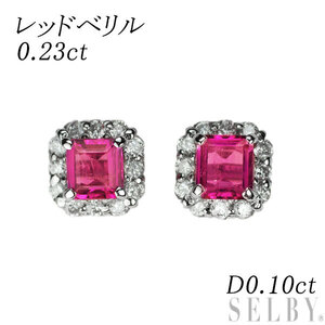 Pt900 レッドベリル ダイヤモンド ピアス 0.23ct D0.10ct 出品2週目 SELBY