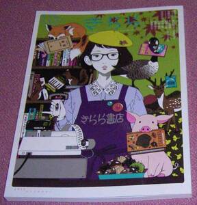 ★☆小学館 きらら 2012年10月号 井上荒野 誉田哲也 幸せの条件