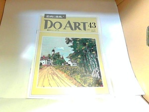 週刊ドゥ―・アート　No43　同朋舎出版　ヤケ有 1991年12月10日 発行