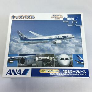 [ 未使用品 ] ANA B787 雲上の翼 1108-03 108ラージピース YANOMAN キッズ パズル ジグソーパズル ボーイング 飛行機 全日本空輸 全日空
