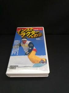 【ジャンク 送料込】VHS　相沢盛夫の インストラクターへの道　/再生未確認　◆N11-175