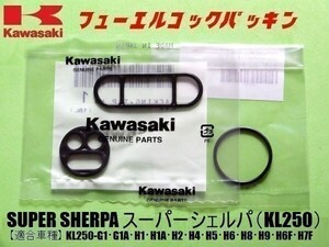 新品 カワサキ SUPER SHERPA スーパーシェルパ KL250 