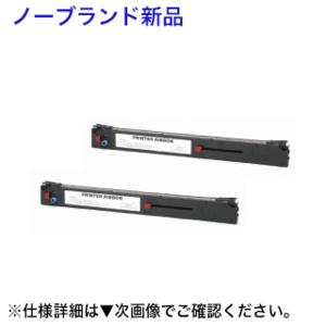 【2本セット】 OKIデータ／沖データ RBN-00-007 リボンカートリッジ 汎用品 新品