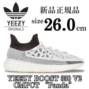 新品 26cm アディダスオリジナルス イージーブースト 350 V2 パンダ adidas originals YEEZY BOOST 350 V2 カニエウエスト スニーカー 靴