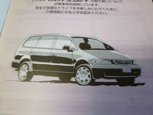 【￥600 即決】ホンダ オデッセイ　RA1/2/3/4/5型 純正 取扱説明書 1998年