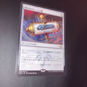 呪われたトーテム像　ギャザリング mtg モダンホライゾン2