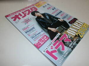 オリ★スタ 2010 12/27 嵐 二宮和也 フリーター、家を買う。 篠原涼子 桐谷健太 前田敦子 VAMPS 安室奈美恵 倖田來未 ゆず いきものがかり