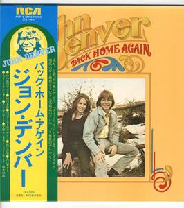 LP 見開き　ジョン・デンバー　バック・ホーム・アゲイン JOHN DENVER / BACK HOME AGAIN【Y-949】