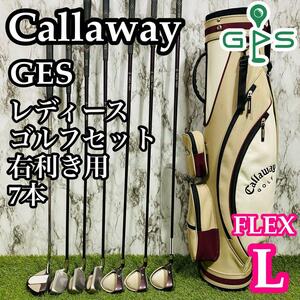 【良品】初心者推奨 Callaway キャロウェイ GES レディースゴルフセット クラブセット 7本 L　かんたん 初心者