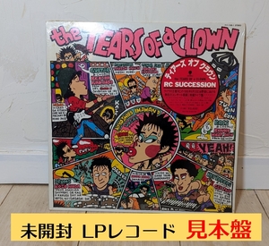 （レア見本盤）（LPレコード・未開封）RCサクセション ティアーズ・オブ・クラウン LP