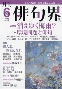 月刊 俳句界 2024年6月号