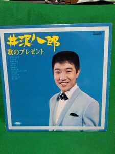 即決 井沢八郎 歌のプレゼント 赤盤 LP ペラジャケ 送料660円