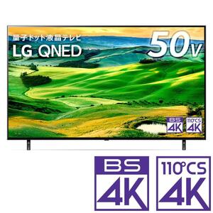 LGエレクトロニクス 50V型 4Kチューナー内蔵 LED液晶テレビ LG 量子ドット+NANO Cell 50QNED80JQA