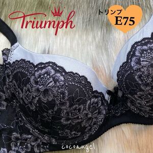 トリンプ E75 ブラック＊新品 Triumph 脇肉もおさめる パワー強化レース モールドカップブラジャー 超脇高 ハミ肉防止 丸胸メイク Eカップ