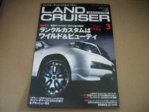 ★ランドクルーザーマガジン 2012.3月号★オートサロン2012