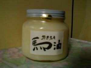 ●熊本の伝統の逸品【純粋馬油】500ｍｌビン詰め●送料無料●アカギレ等お肌のお手入れ・赤ちゃんのかぶれにもご使用頂けます・！