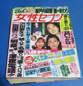 み89）女性セブン1989年10/26　山口百恵、沢田亜矢子、松田聖子、秋篠宮紀子さま、荻野目洋子、ヒロコグレース広告、瀬戸内寂聴新連載