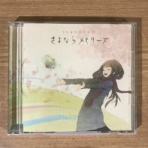 (B353)中古CD100円 Supercell さよならメモリーズ