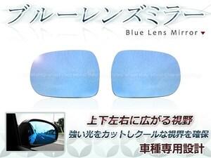 眩しさカット 広角レンズ◎ブルーレンズ サイドドアミラー トヨタ ヴォクシー/VOXY AZR60G,AZR65G H16.8～H19.5 防眩 ワイドな視界 鏡本体