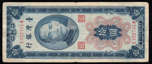 Pick#1967/中国紙幣 台湾銀行 拾圓（1954）[213]