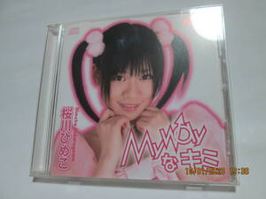 CD 桜川ひめこ　～MY WAYなキミ～