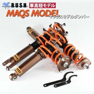 予約販売 【車高短】 V36 PV36 KV36 スカイライン RUSH 車高調 + MAQSスプリング 2kg単位で選べる フルタップ車高調 全長調整式車高調