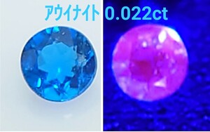 蛍光！　アウイナイト　0.022ct ルース（LA-7177）