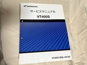 保管品 HONDA VT400S(NC46) サービスマニュアル