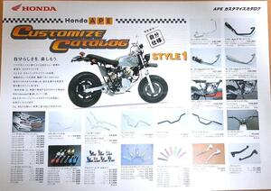 HONDA APE エイプ●カスタマイズカタログ■オプションカタログ■全国送料185円 消費税不要 モンキー ゴリラ 