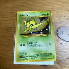 ポケモンカード　旧裏　セレビィ