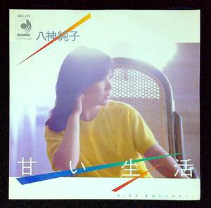 ◆中古EP盤◆八神純子◆甘い生活◆海のメロディー◆9◆