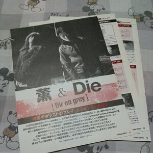 GiGS☆記事☆切り抜き☆薫＆Die（DIR EN GREY）=ギター・ノウハウ伝授『Agitated Screams of Maggots』▽3PT：1143