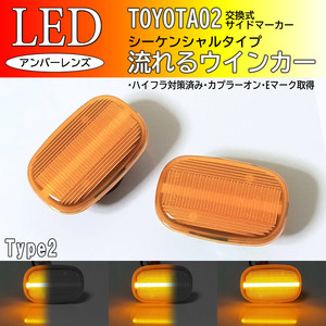 TOYOTA 02 流れるウインカー シーケンシャル LED サイドマーカー アンバー プロボックス サクシード 50系 NCP5# NLP51 ポルテ 10系 トヨタ