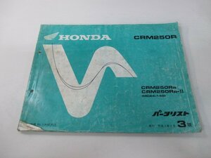 CRM250R パーツリスト 3版 ホンダ 正規 中古 バイク 整備書 MD24-140 KAE lY 車検 パーツカタログ 整備書