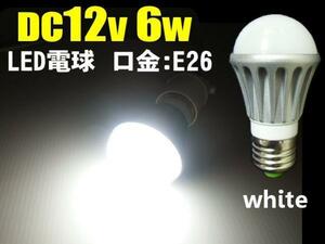 DC 12V 6W LED 電球 白 船舶 口金 E26 屋台 作業灯 防水 トラック 荷台灯 同梱無料 C