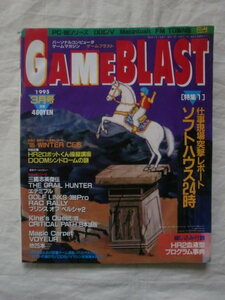 GAMEBLAST(ゲームブラスト)１９９５年３月号　ソフトバンク　《送料無料》