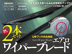 【即決】TN170 エアロワイパー グラファイト加工 650mm-350mm 2本セット【アクア NHP10】