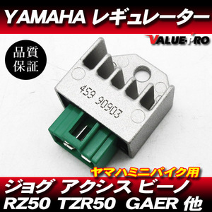 放熱対策 レギュレター レギュレーター / ヤマハ ジョグ JOG 3YK 3YJ SA16 S4J 5BM 5KN グランドアクシス100 ギア GAER