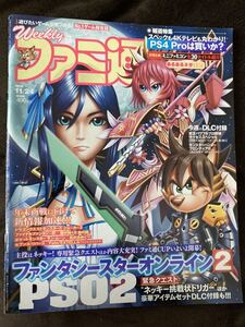 K113-7/WEEKLY ファミコン通信 2016年11月24日 平成28年 ファンタシースターオンライン2 PSO2 龍が如く6 命の詩。 セブンス・リバース