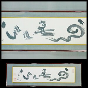 上司海雲 雲無心 墨蹟 書作品 扁額(横額) 須田刻太シール(専用箱 黄袋)東大寺別当 観音院さん 長期保管品AC24051917