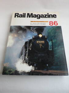 Rail Magazine（レイルマガジン）86　1991年1月号（ネコパブリシング）