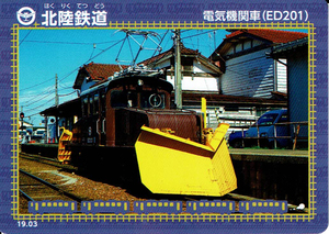 鉄カード 北陸鉄道 電気機関車(ED201) トレカ トレーディングカード 19.03