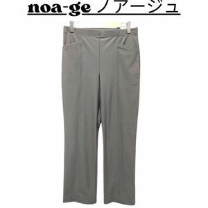 ★美品 noa-ge ノアージュ ボトムス レディース ストレッチパンツ 伸縮性あり カジュアル フォーマル 日本製 グレー L / nr3-013