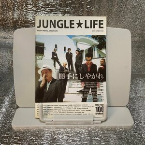 JUNGLE LIFE ジャングルライフ 2006年 9月 106号 勝手にしやがれ ザ★ボン 雑誌 ロック 邦楽