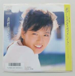 ○EP盤/南野陽子/悲しみモニュメント/春景色