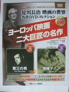 淀川長治 映画の世界 名作DVDコレクション 2012年 7/11号 [分冊百科] 雑誌