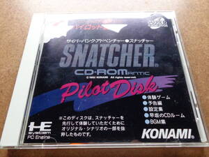 [動作][美][PCエンジンCD]『SNATCHER パイロットディスク版』[コナミ][KMCD2001][NEC][PC Engine][CD-ROM2]