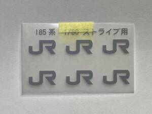 HOゲージ 1/80 185系 0番台 200番台 JRマークインレタ ストライプ用 ライトグレー