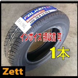 収納袋付 送料別 新品 1本 (58S136.8.1) 165/70R13 79S FALKEN SINCERA SN828 2015年製造 訳アリ　165/70/13